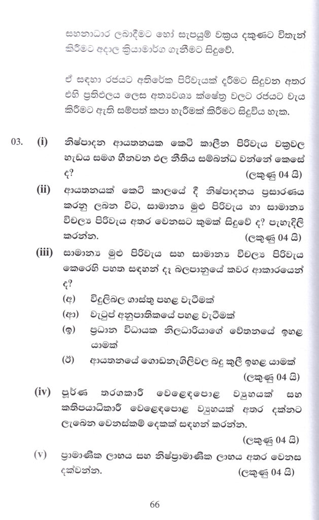 Econ Complete Review Book Sinhala Medium A L Kuppiya Store Delivery