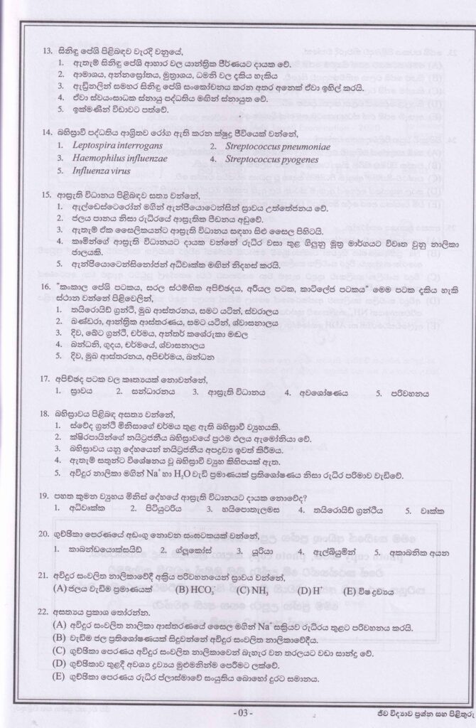 Biology Unit Wise Model Papers And Answers A L Kuppiya Store