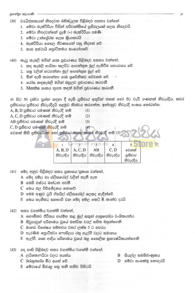 Biology Mcq Model Papers A L Kuppiya Store Cash On Delivery