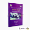 Economics | Additional Reading Book - 01 | kuppiya store