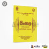 Sinhala revision book NIE