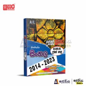 Sinhala past papers sathara