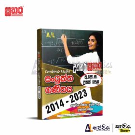 Combined mathematics past papers sathara