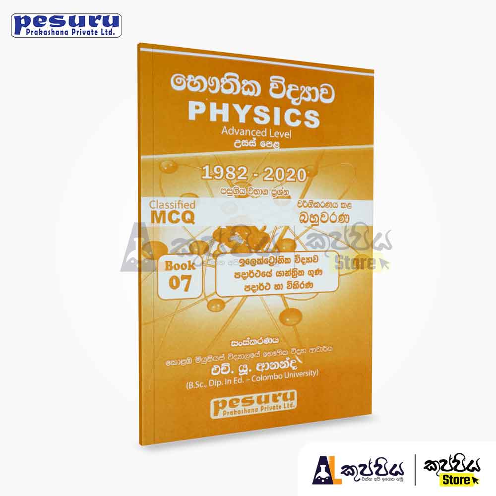 pesuru physics essay pdf download sinhala