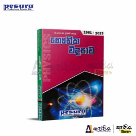 pesuru physics past papers