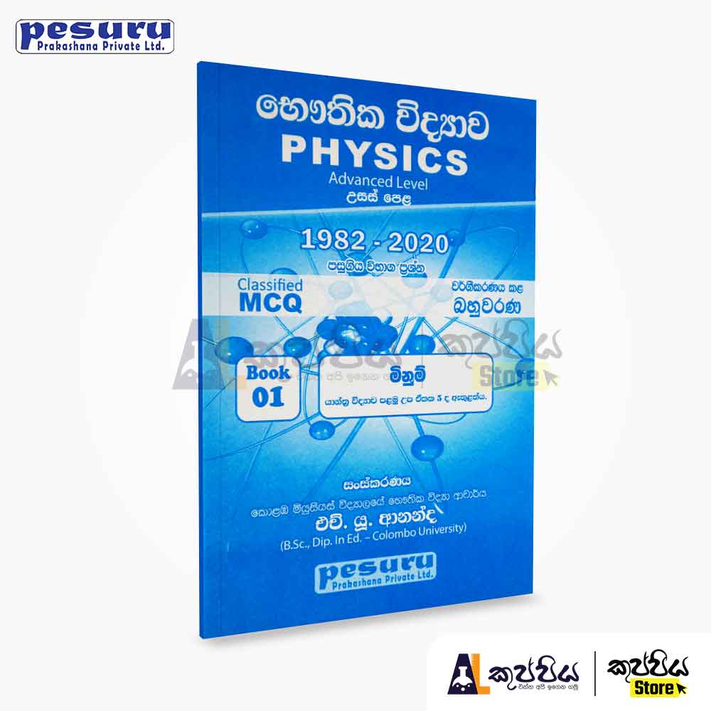 pesuru physics essay pdf download english medium