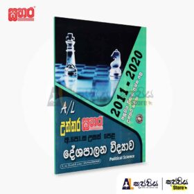 political science | past papers | kuppiya store | Advanced level