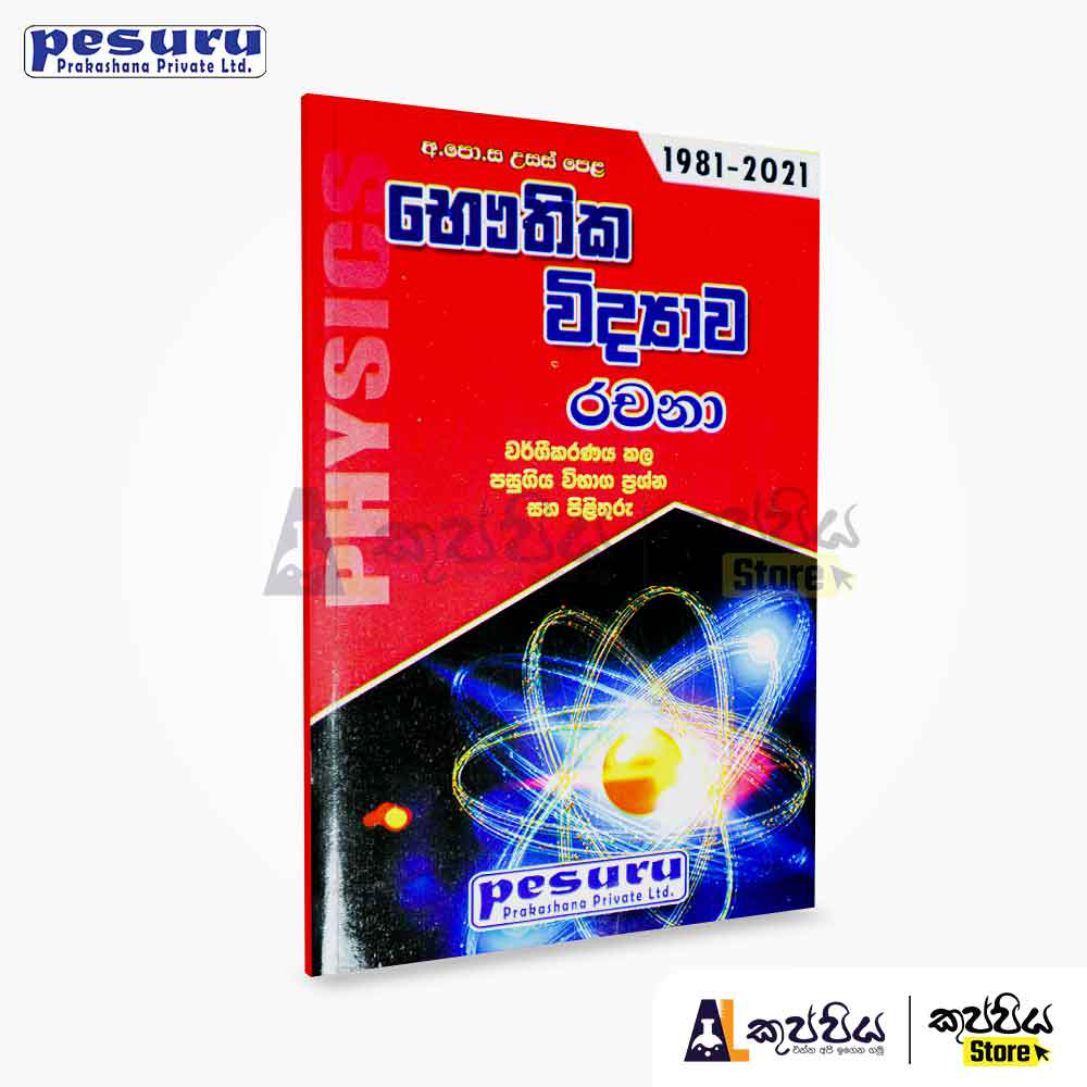 pesuru physics essay pdf download english medium