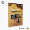 Buddhism | 2020 new syllabus | kuppiya store grade 13 book