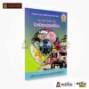 Home science | Additional Reading Book | kuppiya store