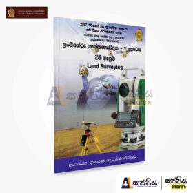 Engineering Technology | Additional Reading Book | kuppiya store