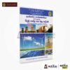 Engineering Technology | Additional Reading Book | kuppiya store