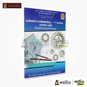 Engineering Technology | Additional Reading Book | kuppiya store