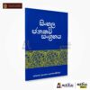 Sinhala  | Additional Reading Book | kuppiya store