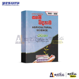 Agriculture Science | kuppiya store | 2020 new syllabus