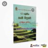 Agriculture | Reference Book | Grades 12 | 2020 | kuppiya store