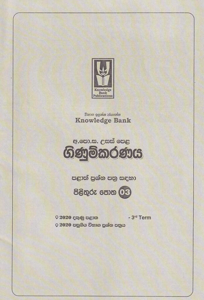 accounting provincial 3rd term papers sinhala medium