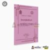 Physics practical guide tamil