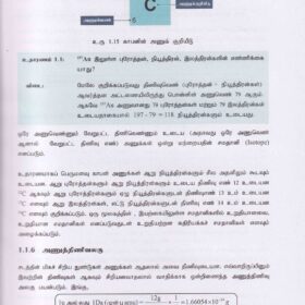 chemistry resource book tamil