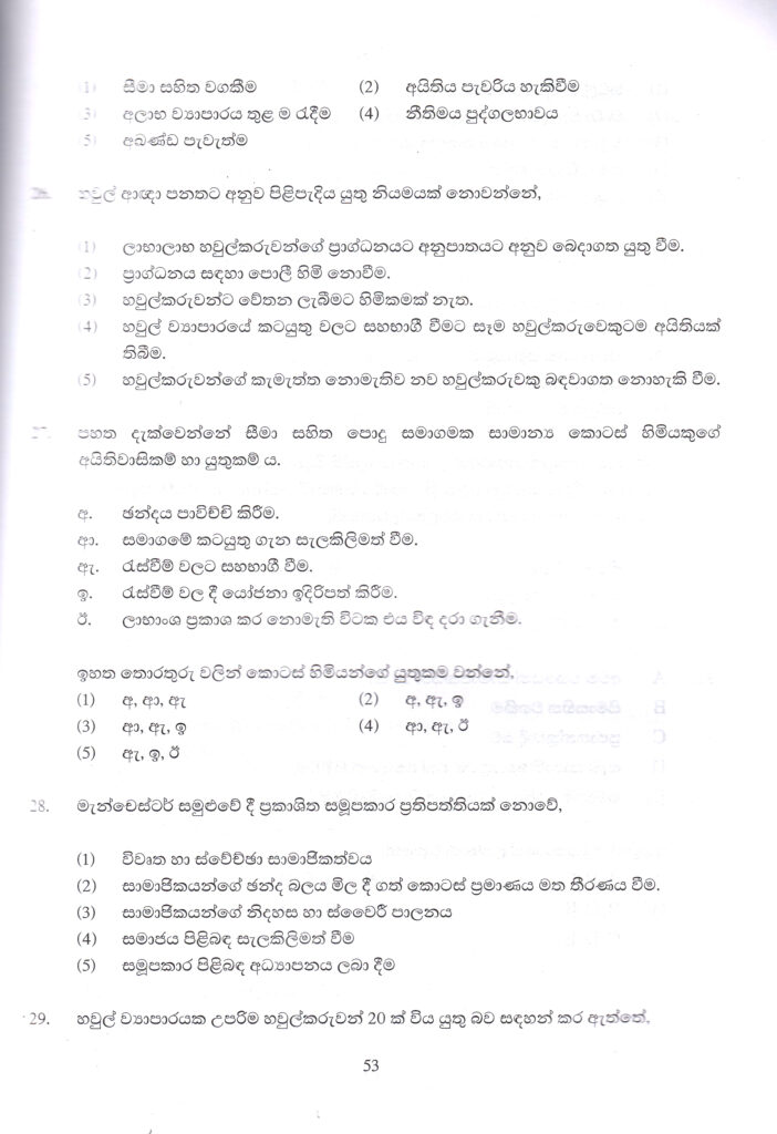 Vidudeya modal questions business studies A/L kuppiya store delivery