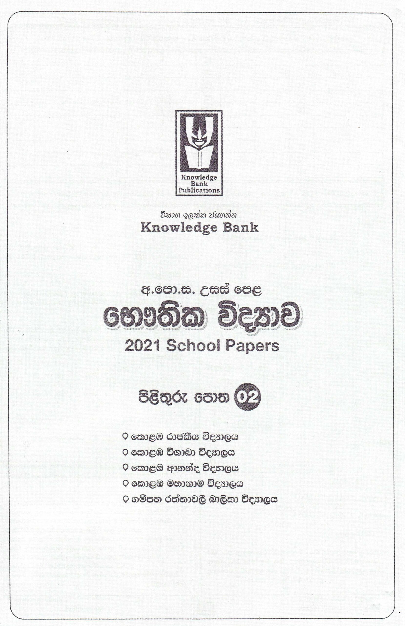 Colombo school term test papers Physics A/L kuppiya store delivery