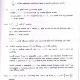 Combined maths modal papers