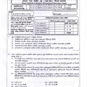 Accounting modal papers grade 13