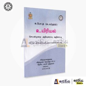 Biology Tamil practical guide