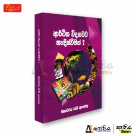 Danny atapattu Econ book