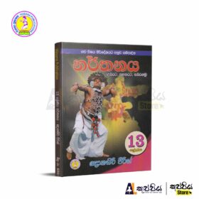 Gnanasiri Peiris dancing book