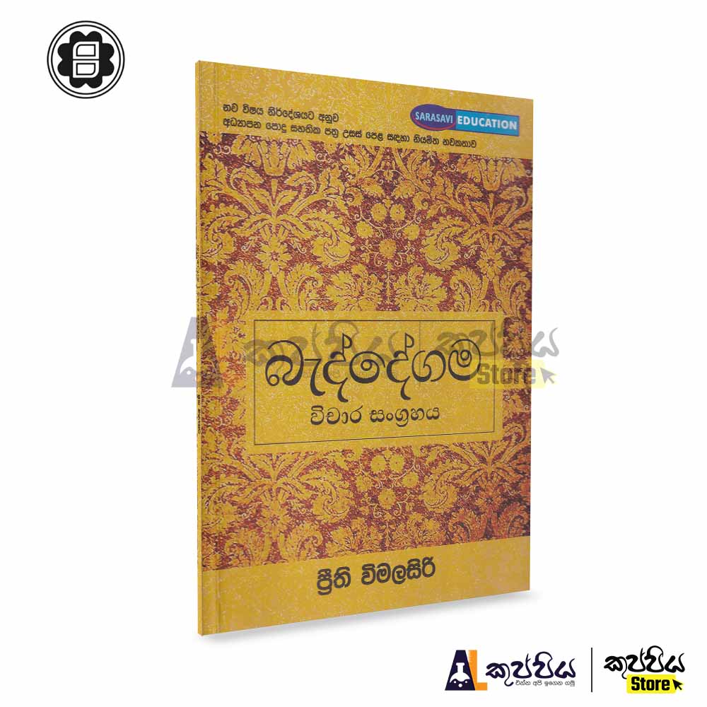 a/l sinhala vichara books A/L kuppiya store cash on delivery