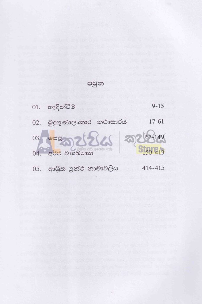 buduguna alankaraya sinhala book A/L kuppiya store Home deliver