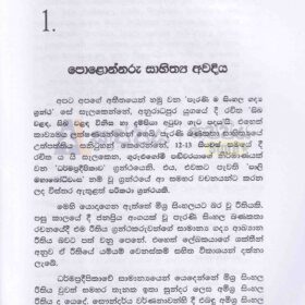 A/L sinhala purathana gadya