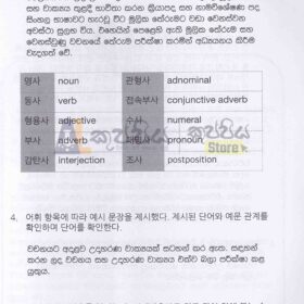 korean language sinhala
