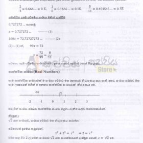 Grade 12 A/L pure mathematics