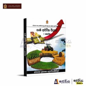 a/l agriculture resource book