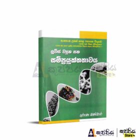 Aruna bandara chemistry books