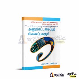Tamil medium chemistry books