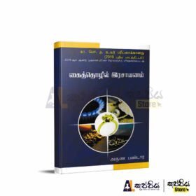 Industrial Chemistry tamil medium