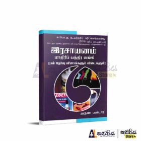 Chemistry model papers tamil