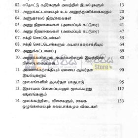 General Chemistry Tamil medium