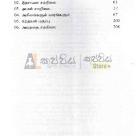 Physical Chemistry Equilibrium tamil