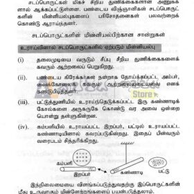 Tamil medium chemistry books