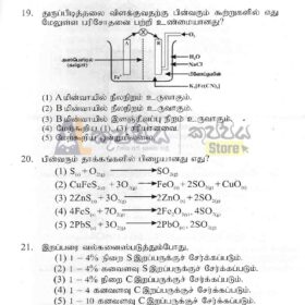 Tamil medium chemistry mcq