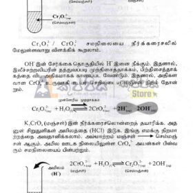 Physical Chemistry Equilibrium tamil