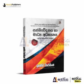 media mcq subodha wijesinghe