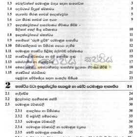 jayathilaka chemistry books