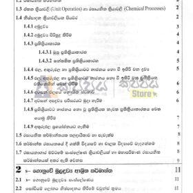 A/L Chemistry professor Jayathilaka