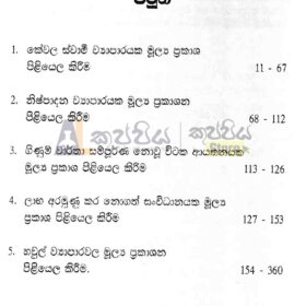 A/L accounting theory book