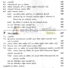 prof jayathilaka chemistry books